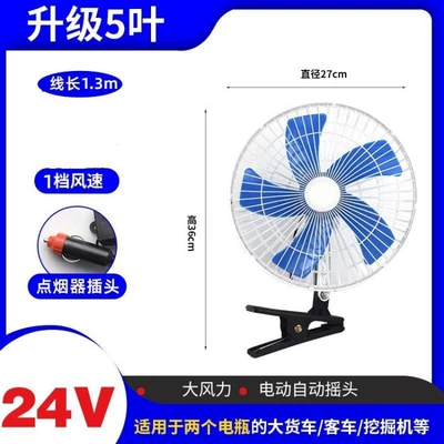 Digər kiçik elektrik cihazlar | 12V electric fan - 10inch-shaking-head-fan-24v-large-vehicle