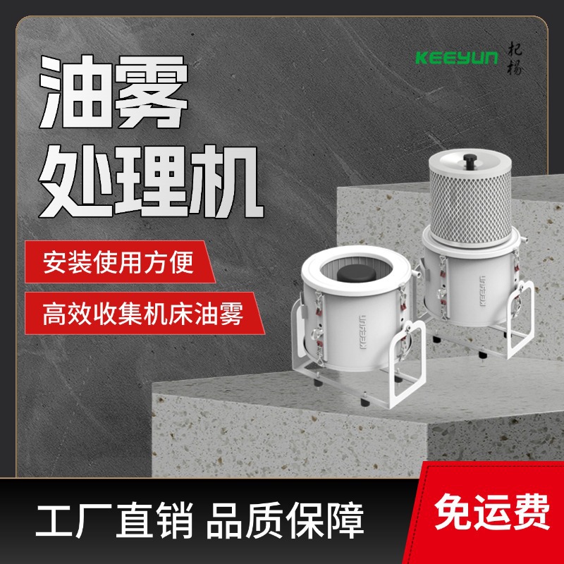 油雾收集过滤机油雾高效处理多种安装方式使用寿命长维护成本低
