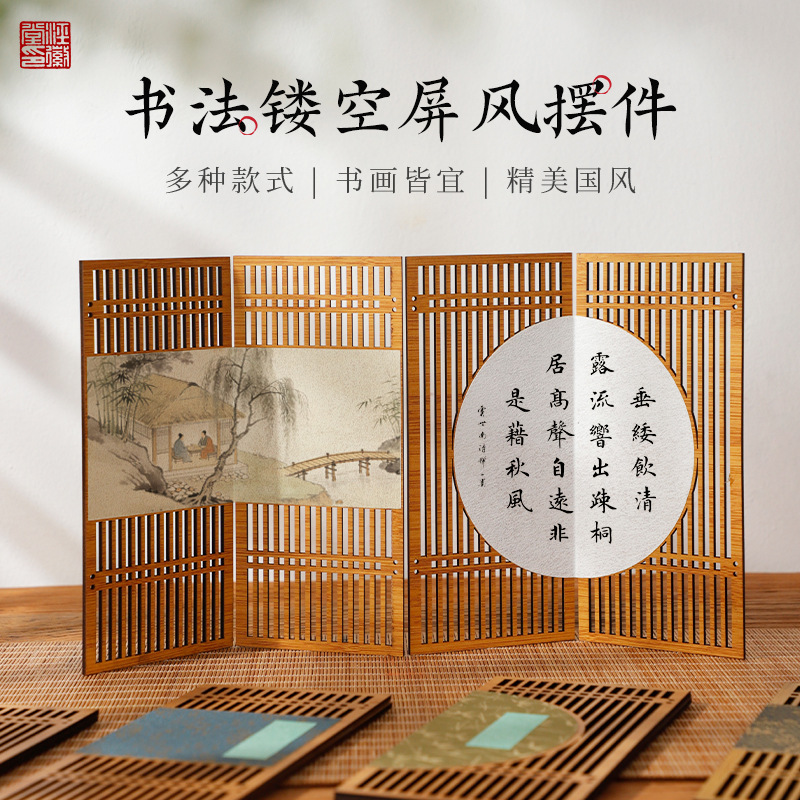 泾徽堂新品文创书法屏风摆台木质镂空摆件半熟楮皮宣纸画心宜书宜