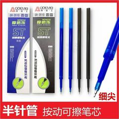 Activating the Odeme push-pen with erasable ink cartridge, ST push-tip pen, 0.5mm push-type gourd-shaped pen, easy-to-erase ink cartridge.