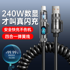 【智能数显】车载弹簧线240W四合一闪充数据线适用苹果华为安卓