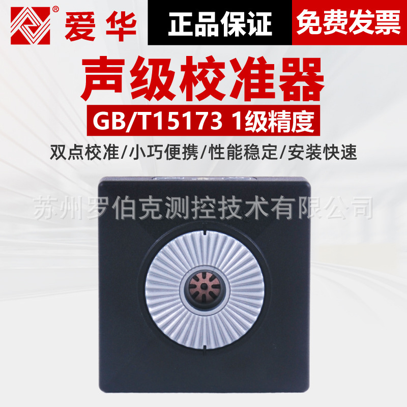 杭州爱华AWA6021A  AWA6022A声级计校准器专业级声压校正标准声源
