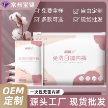一件代发一次性内裤女涤棉无菌孕产妇产后坐月子旅行游玩出差短裤