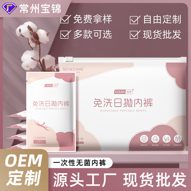 Disposable Underwear for Women, Polyester-Cotton, Sterilized, for Postpartum, Maternity, Travel, Outings, Business Trips, Shorts Disposable Underwear for Women, Polyester-Cotton, Sterilized, for Postpartum, Maternity, Travel, Outings, Business Trips, Shorts