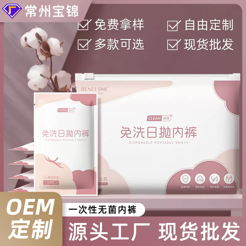 一件代发一次性内裤女涤棉无菌孕产妇产后坐月子旅行游玩出差短裤