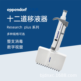������ʮ������Һ��Eppendorf research plus�ք�12����Һ���Ř�