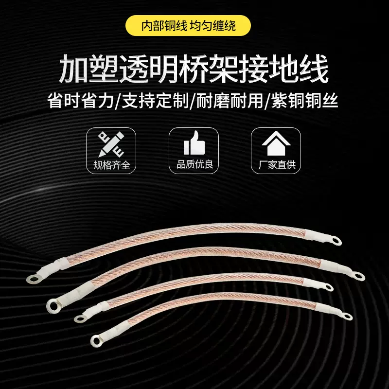 透明纯铜线加塑铜绞线桥架接地线配电箱接地线加塑线编织美标铜线