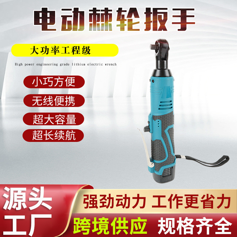 直角角向电动充电棘轮扳手 锂电大功率扳手 舞台桁架工具直销