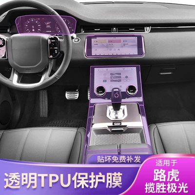 20-21 Range Rover Evoque Screen Central Control Gear Interior Car Sticker Modified Paint Accessories Tpu Protective Film