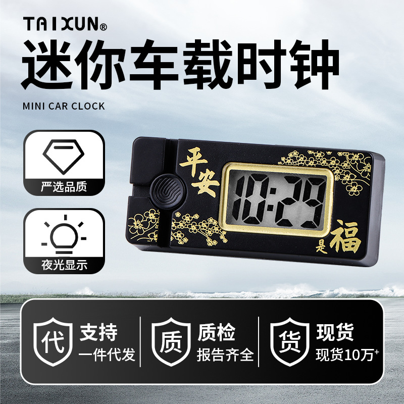 防水夜光车用电子表电动摩托车/汽车通用车载时钟摆件时钟批发
