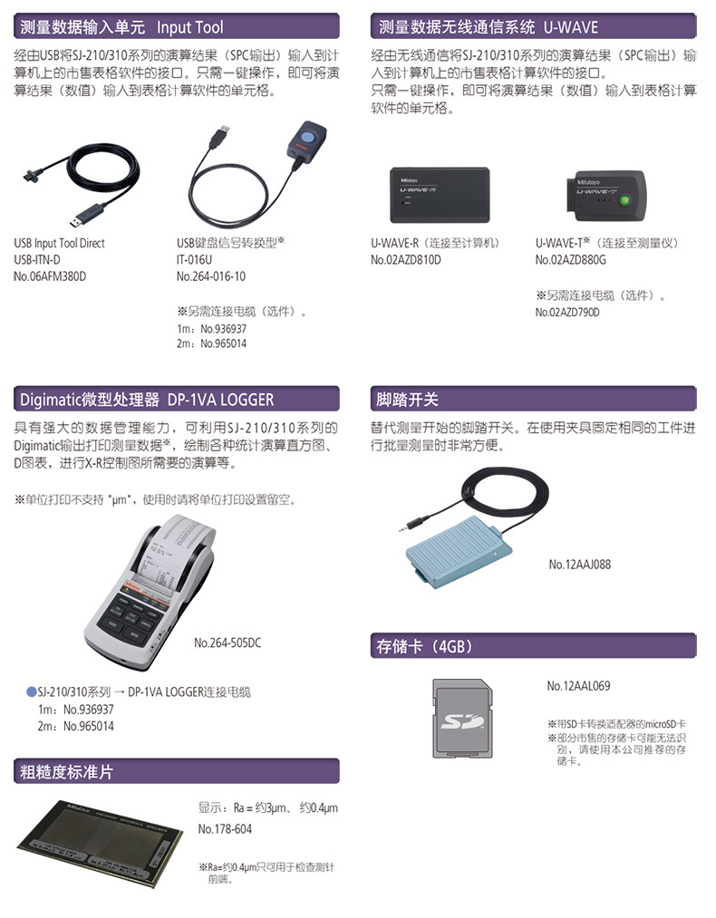 Mitutoyo三豐表面粗糙度儀新款SJ-310