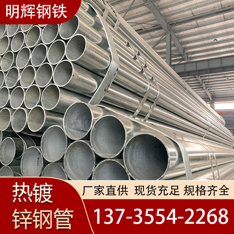 热镀锌钢管消防供水管供应输水煤气油气体液体用空心圆管厂家批发