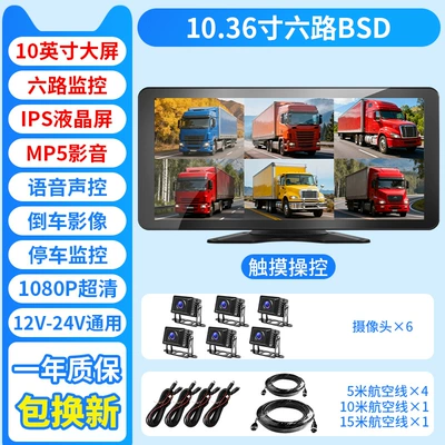 Bus Camera Aviation Reversing — Car display - 1036inch-touch-bsd-6-way-6-dumb-cameras