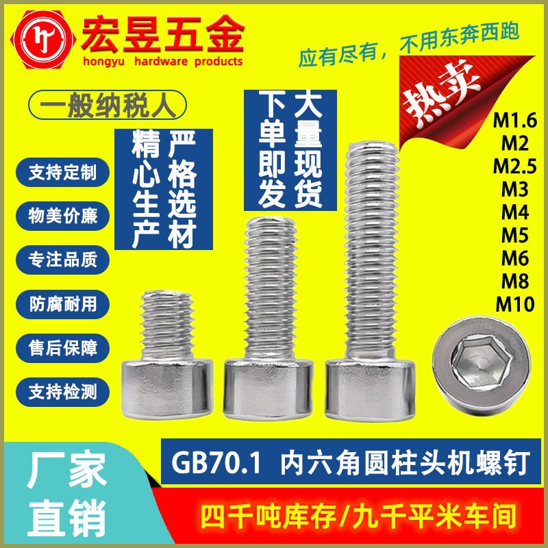 201不锈钢圆柱头内六角螺丝 光杯杯头内六角螺丝螺栓M2M2.5~M8