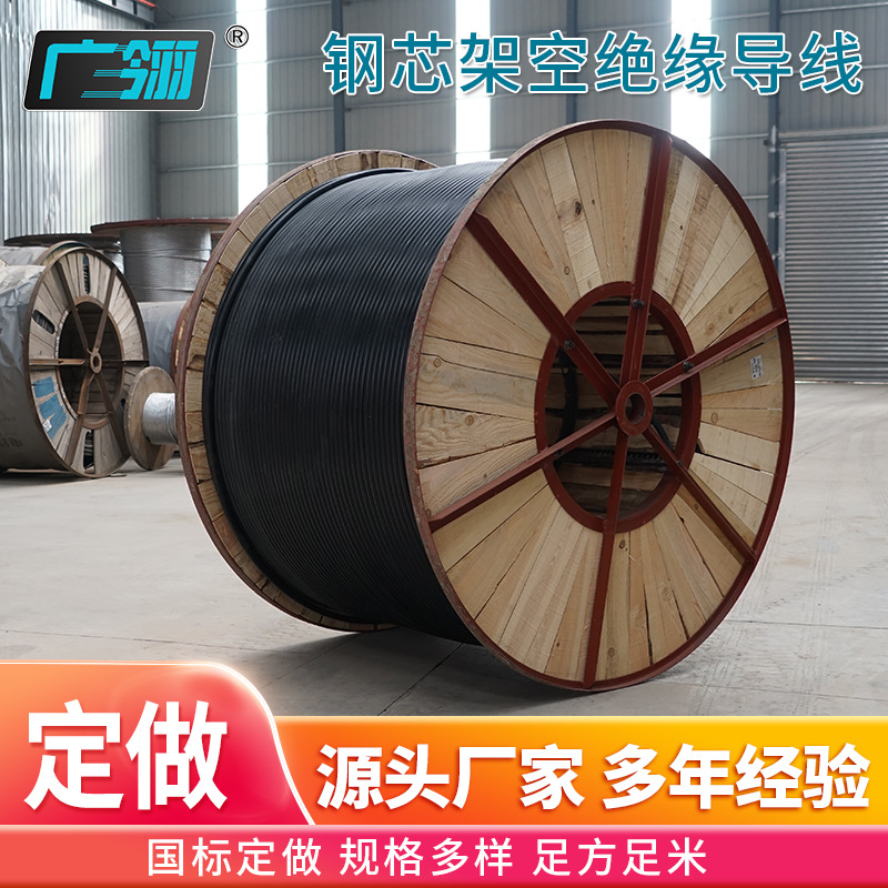 广杰线缆 厂家批发架空绝缘导线 10KV JKLYJ/JKLGYJ 国标 保检测