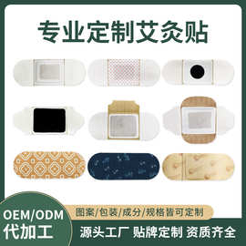 艾灸贴发热贴定制磁石墨烯艾草热敷贴三阴交艾灸贴蕲温灸贴代工