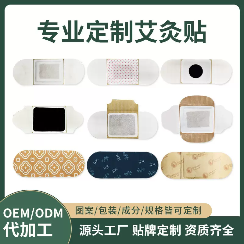 艾灸贴发热贴定制磁石墨烯艾草热敷贴三阴交艾灸贴蕲温灸贴代工
