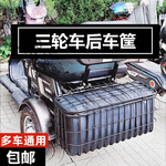 三轮车后背框配套篮子电瓶车后置储物娄休闲筐车篮代步车带储物箱
