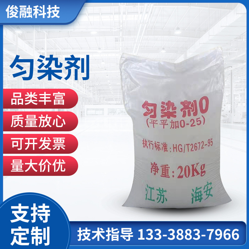 平平加0-25纺织印染助剂高温匀染剂涤纶染色分散型染色均匀无色花