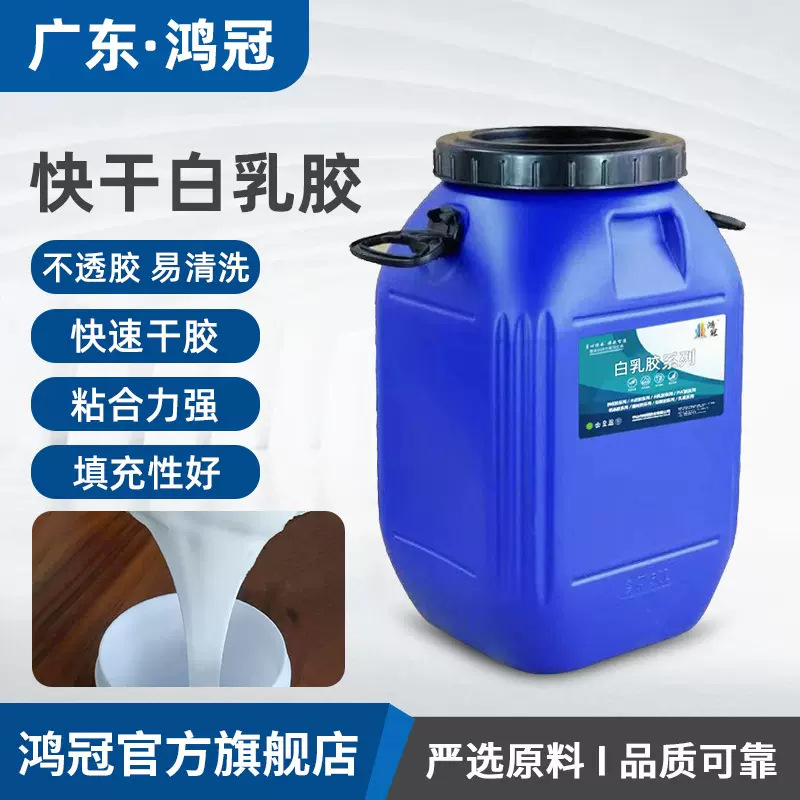 快干白乳胶装修快干白胶实木皮革纸张木工胶透明膜强粘桶装白乳胶