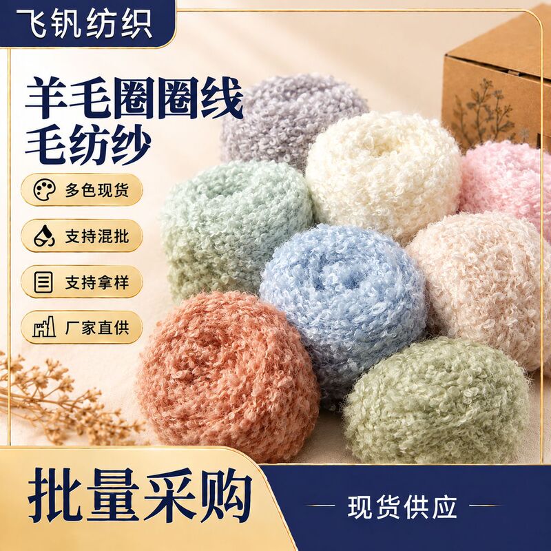 Wool Loop Yarn, Hand-Knitted Doll Scarf, Sweater, Colorful Loop Yarn Balls, Handmade Materials