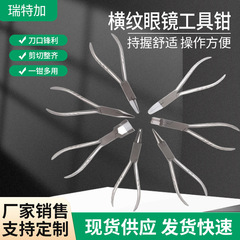 横紋鉗子柄修理眼鏡工具ペンチセット修理眼鏡調整部品修理工具ペンチ