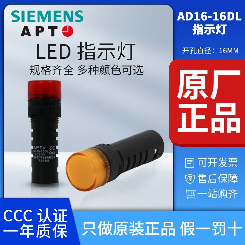正品原上海二工16mmLED信号指示灯AC220DC24AD16-16DL/ 西门子APT