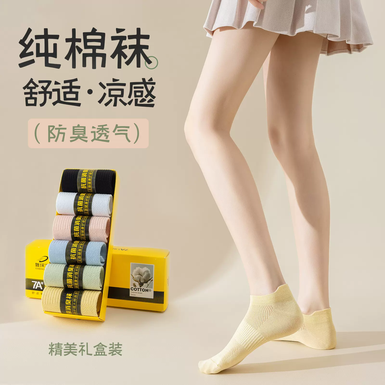 夏季袜子女纯棉网眼短袜薄款吸汗透气抗菌防臭袜盒装无骨全棉袜
