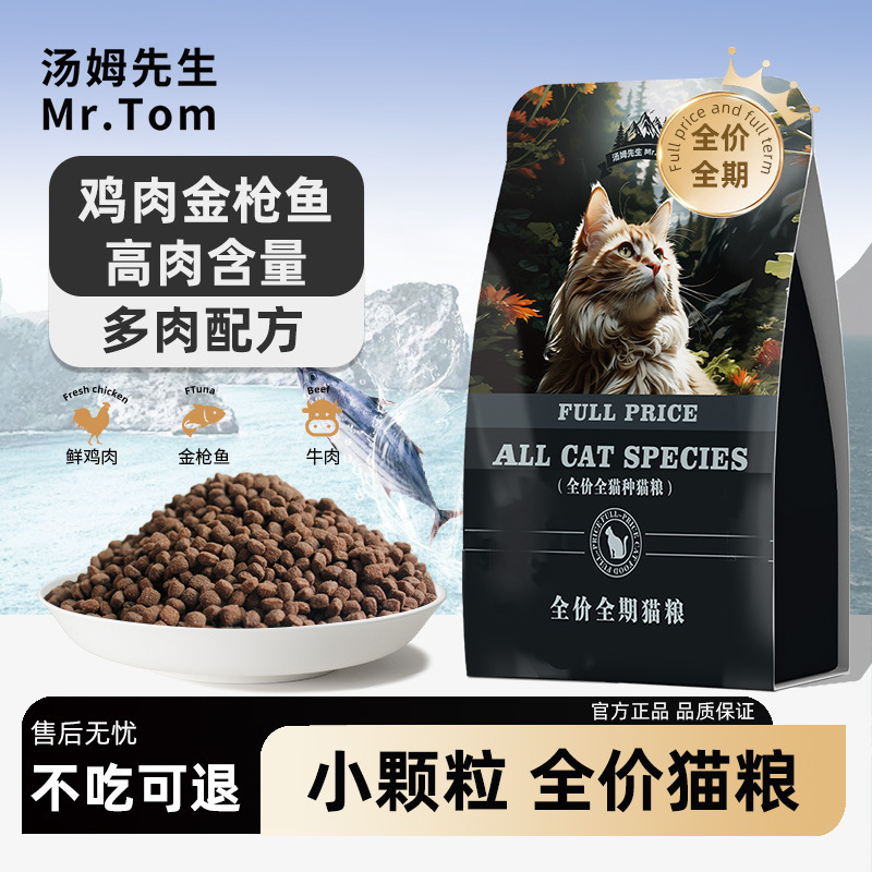 Mr. Tom's Full-Price Cat Food, Tuna Main Food, Fresh Meat Small Kibble, Suitable for Both Kittens and Adult Cats, One-Piece Package, Cat Food Mr. Tom's Full-Price Cat Food, Tuna Main Food, Fresh Meat Small Kibble, Suitable for Both Kittens and Adult Cats, One-Piece Package, Cat Food