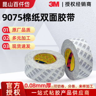 �޼��p���z3M9075͸��0.08mm���p����˺�������z͸�����w�p���z