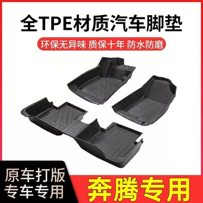FAW Pentium tpe car – Universal Foot Pad