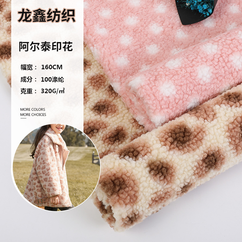 现货500g全涤阿尔泰圆点印花羊绒布 秋冬大衣玩具睡衣颗粒绒面料