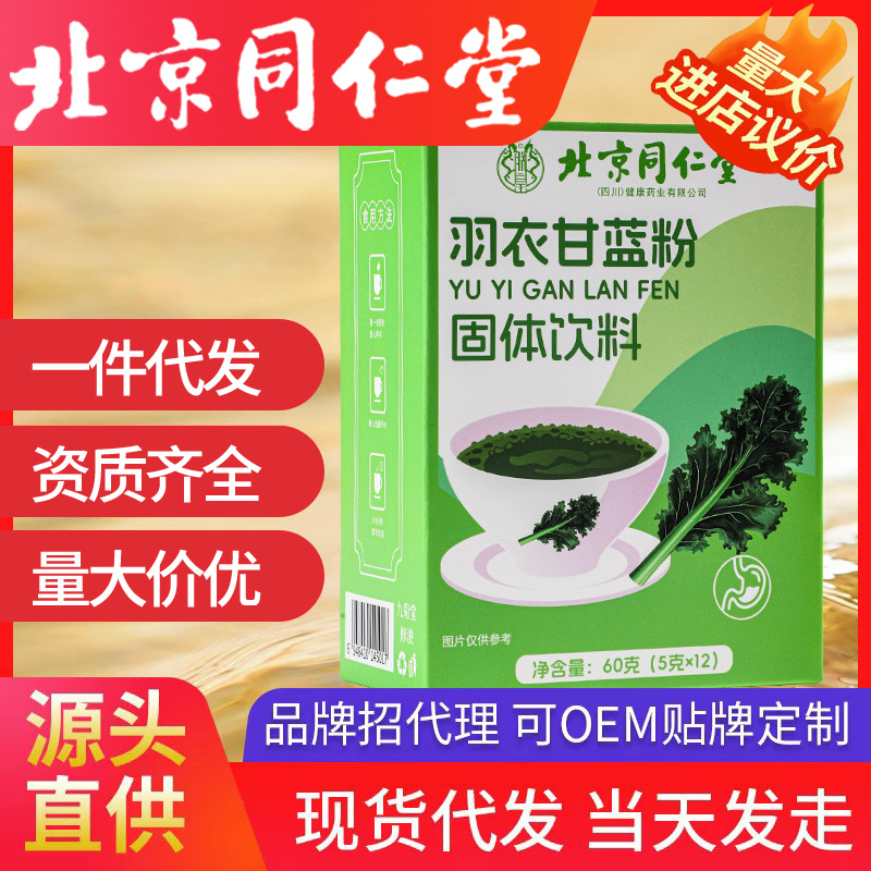 Beijing Tongrentang kale powder solid beverage health convenient mix meal replacement powder spot dropship
