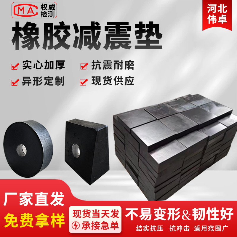 厂家直供桥梁橡胶减震垫耐磨防滑工业橡胶板打孔橡胶缓冲垫块批发