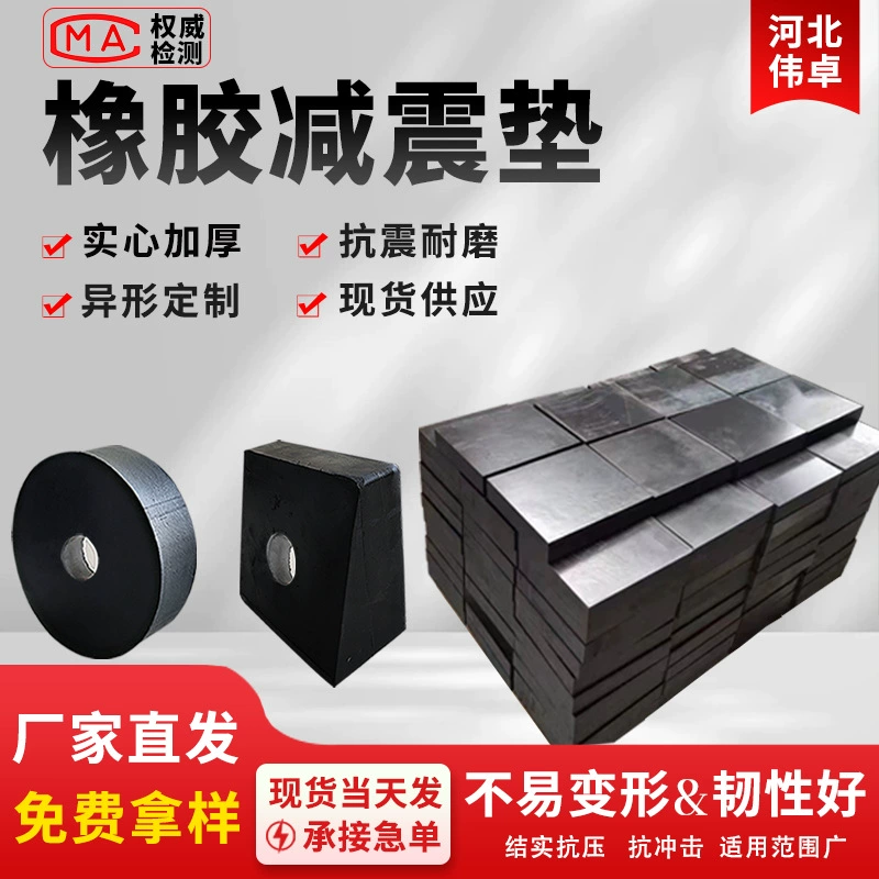 Прямые поставки с фабрики мостовых резиновых амортизирующих подушечек, износостойких и нескользящих промышленных резиновых листов, перфорированных резиновых буферных подушечек оптом.