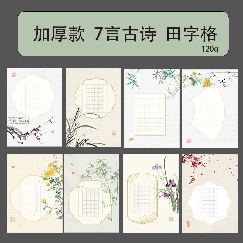 Ancient poetry for elementary school students, pen, practice, calligraphy, increased thickness