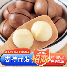 代发奶油夏威夷果批发250g 薄皮手剥胡桃果年货坚果零食夏威夷果