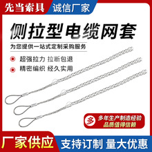 供应电缆网套牵引拉线电力导线网套中间钢丝网套旋转连接器拉紧套