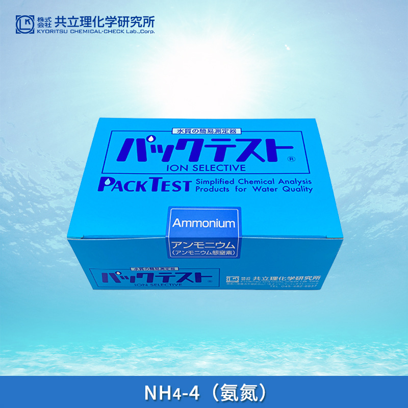 日本共立WAK-NH4-4氨氮离子简易水质测试包试剂比色管检测测试盒