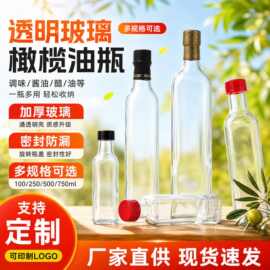 透明山茶油瓶250ml橄榄油麻油玻璃瓶酱油醋调味空瓶可印制LOGO