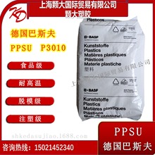 PPSU 德国巴斯夫 P3010 耐高温食品级奶瓶料医疗器械 原料颗粒