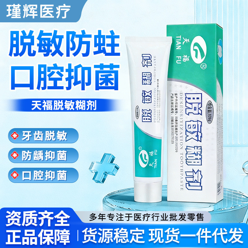 Tianfu Desensitizing Paste Toothpaste Huaxi Oral Sensitivity Medical Anti-Cavity Oral Care Medical Tooth Desensitizing Cream