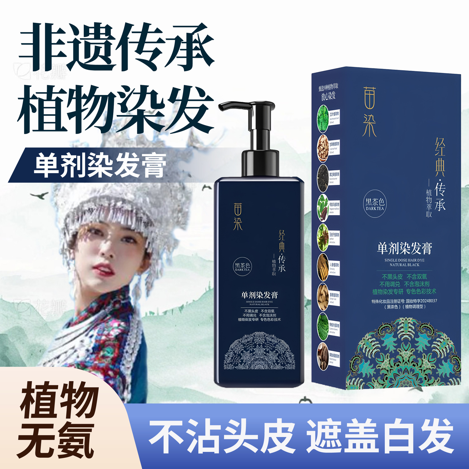 묘목 염색 내추럴 블랙 1병 + 체스트넛 브라운 1병