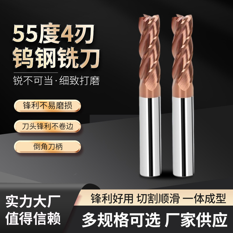 厂家供应55度4刃钨钢铣刀平底立铣刀CNC加工中心数控刀具批发现货