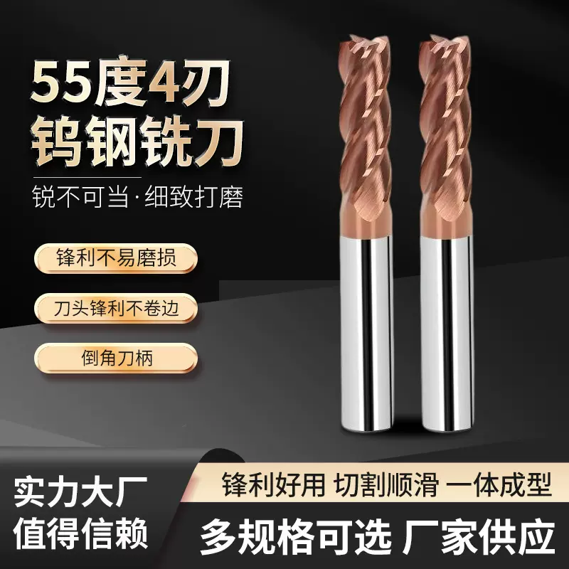 厂家供应55度4刃钨钢铣刀平底立铣刀CNC加工中心数控刀具批发现货