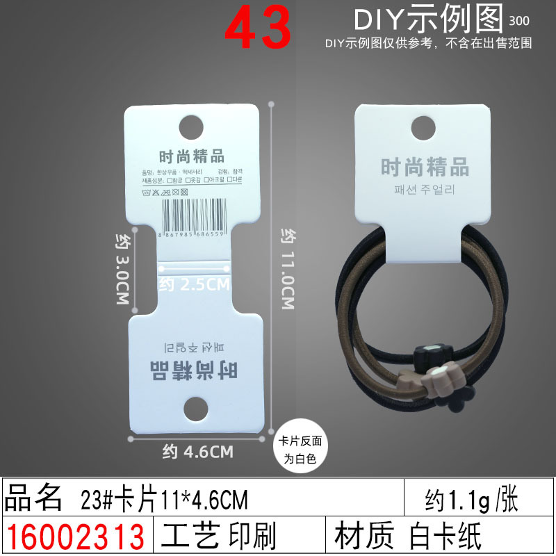 16002313#23#卡片11×4.6CM
