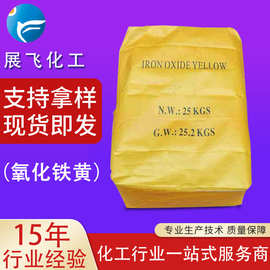 大量现货供应 氧化铁黄G 313-0 支持网上订购 免费试样 一包起订