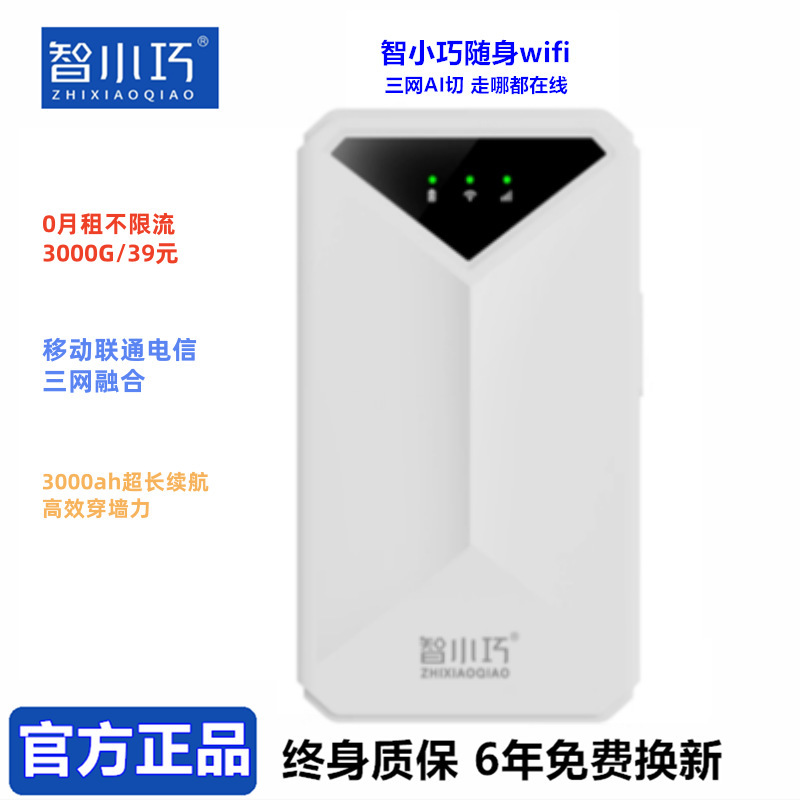 智小巧随身wifi套餐高速不限流长待机便携式可联多设备无线wifi|undefined