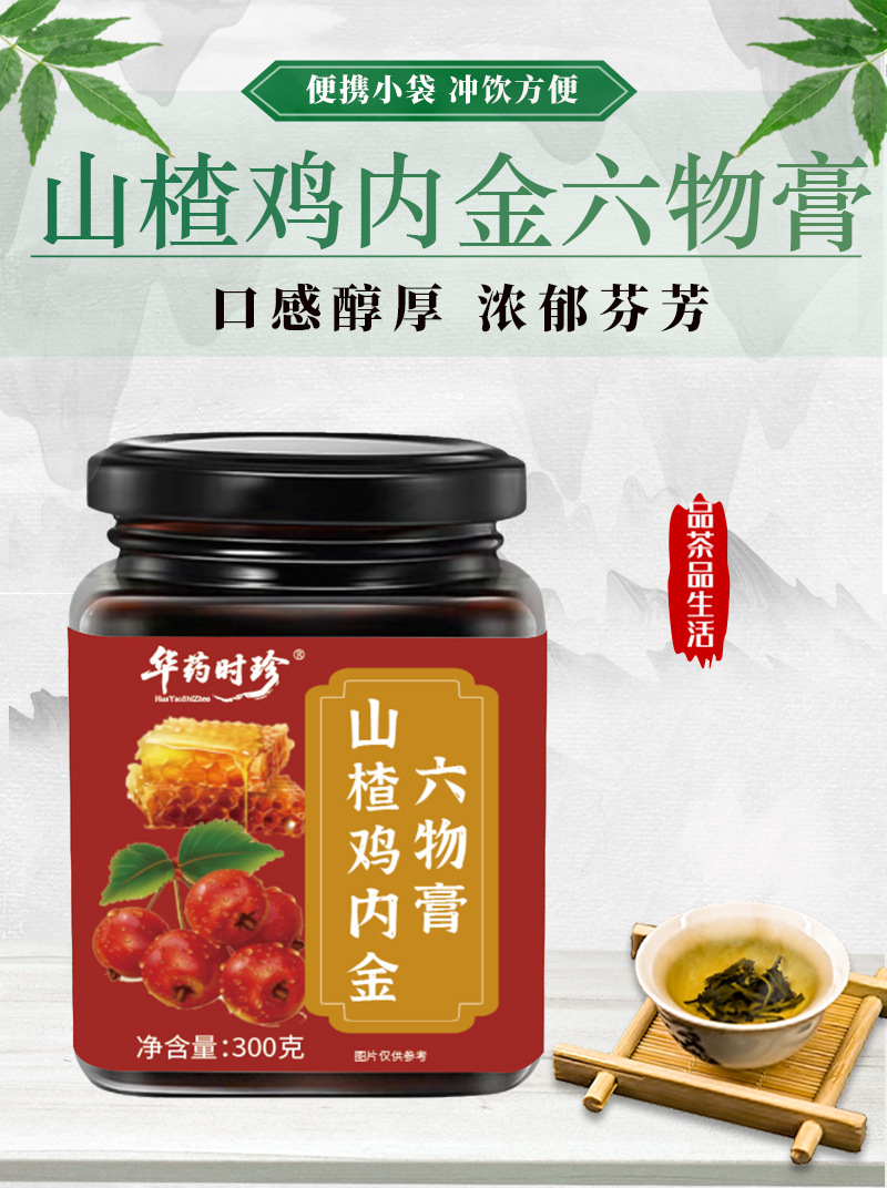 Hawthorn Chicken Gizzard Six-Herb Tonic Paste Shan Zha Ji Nei Jin 300g Traditional Slow-Simmered Herbal Paste quality and texture