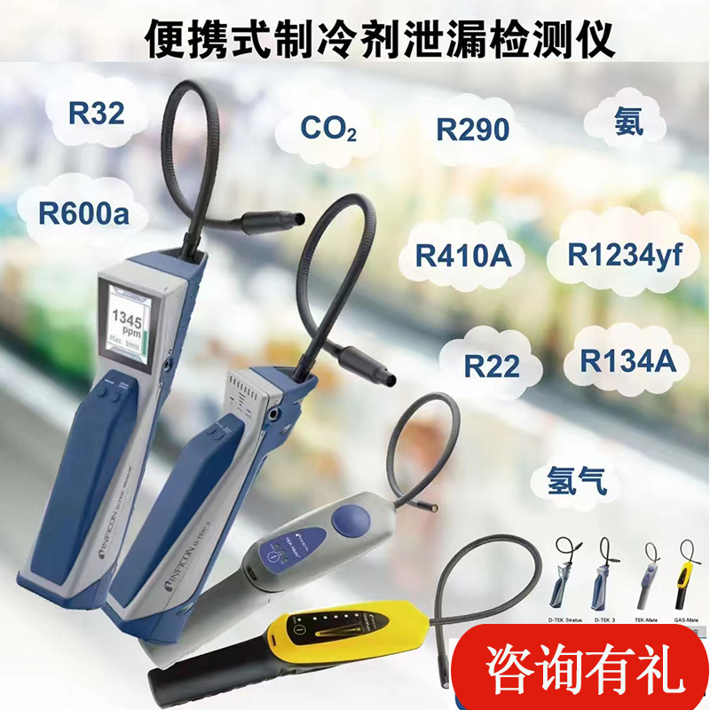 INFICON英福康冷媒检漏仪D-TEK3便携式制冷剂捡漏仪721-202-CN41